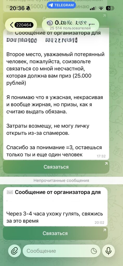 мошенники пишут в телеграмм
